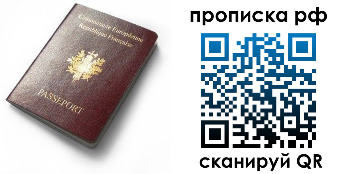 прописка штамп в Екатеринбурге